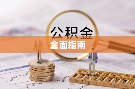 宜阳全面指南
