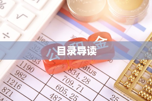 宜阳目录导读